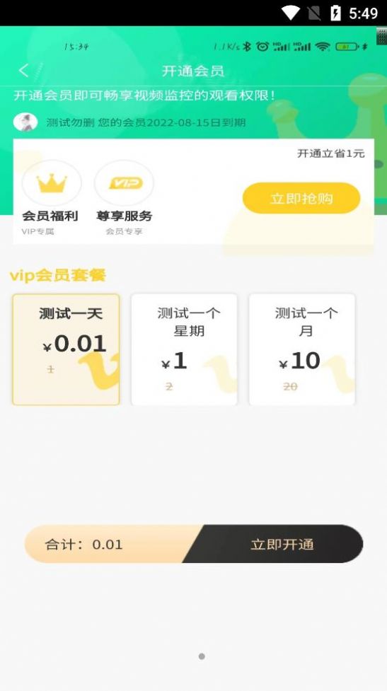 晨果视通校园管理app最新版图2: