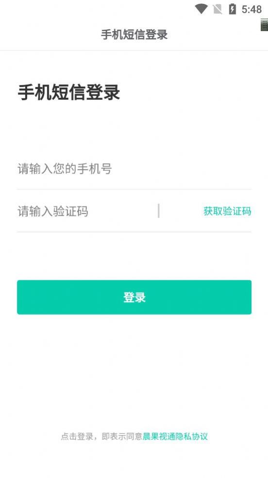 晨果视通校园管理app最新版图3: