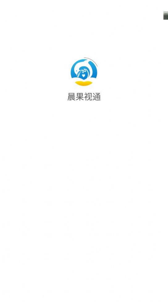 晨果视通校园管理app最新版图4: