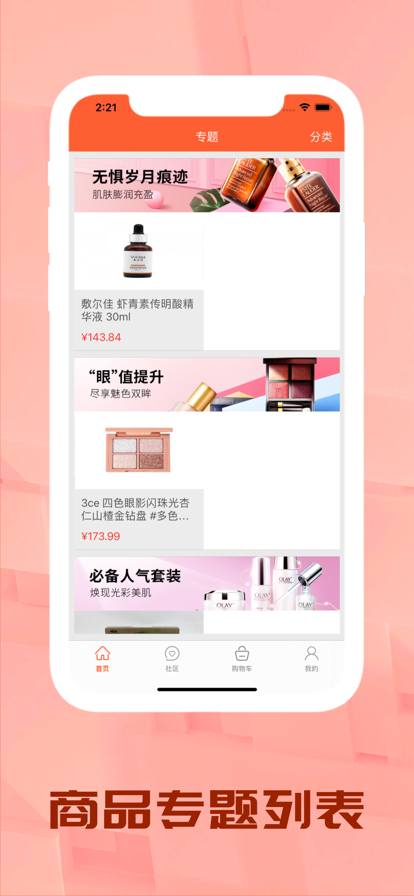 美佳商城美妆商城app官方图2: