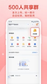 中国移动云盘app免费最新版（和彩云网盘）图片1