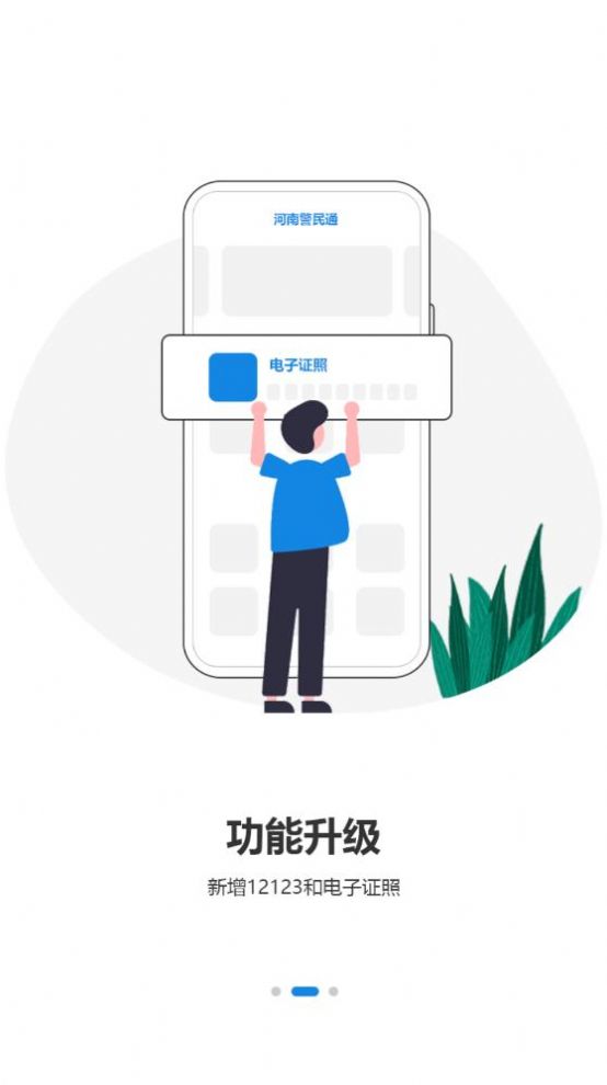 河南警民通APP下载苹果最新版本2022图1: