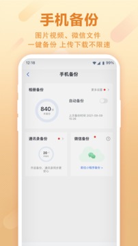 中国移动云盘app免费最新版（和彩云网盘）图1: