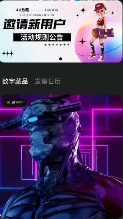 4U数藏app官方版图3: