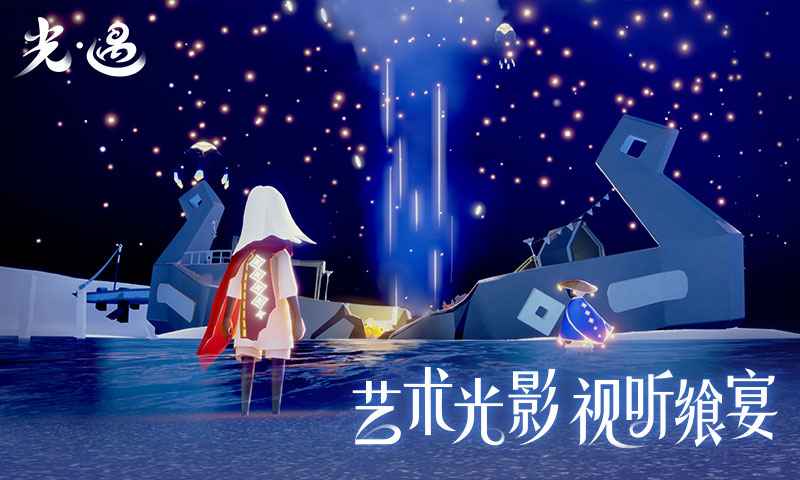 sky光遇官服下载网易安卓最新版2022图3: