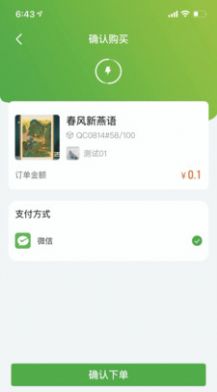 奇藏果数藏平台app安卓手机版图片1