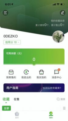 奇藏果数藏平台app官方版图2: