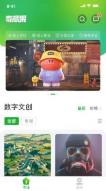 奇藏果数藏平台app官方版图3: