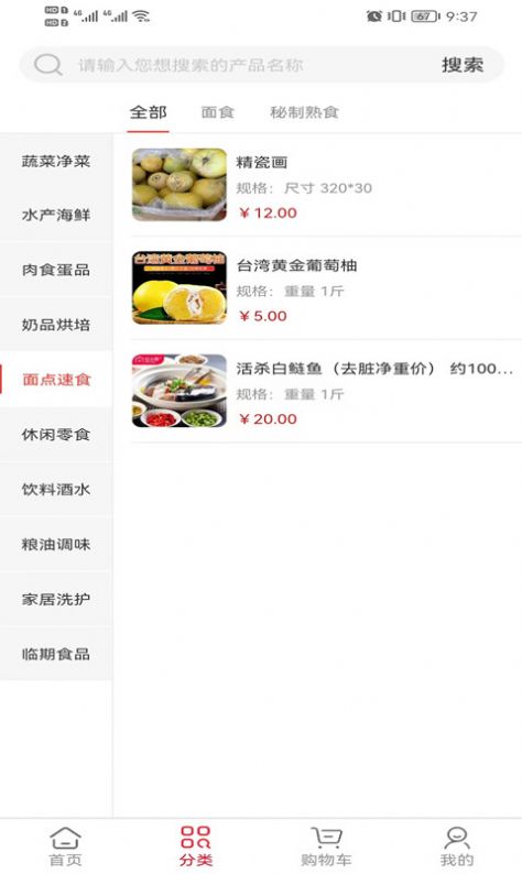 菜鲜美购物app官方版图片1