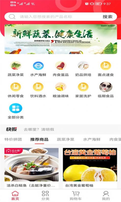 菜鲜美购物app官方版图2: