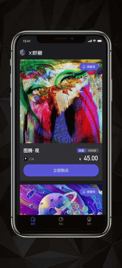 X数藏交易平台app官方版图2: