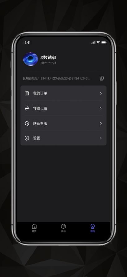 X数藏交易平台app官方版图1: