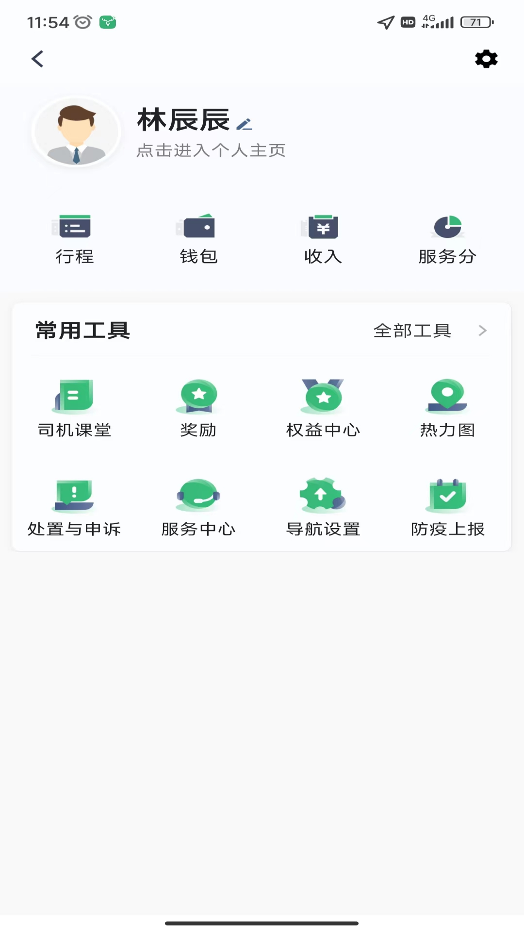 福小鹿出行平台app官方下载图片1