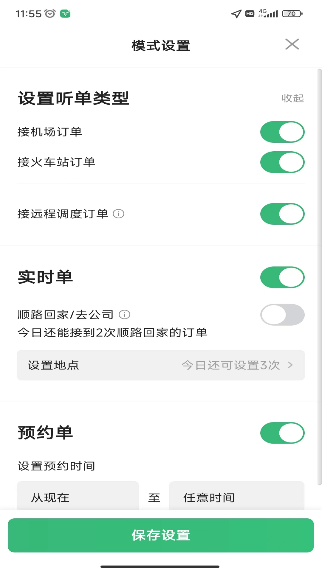 福小鹿出行平台app官方下载图2: