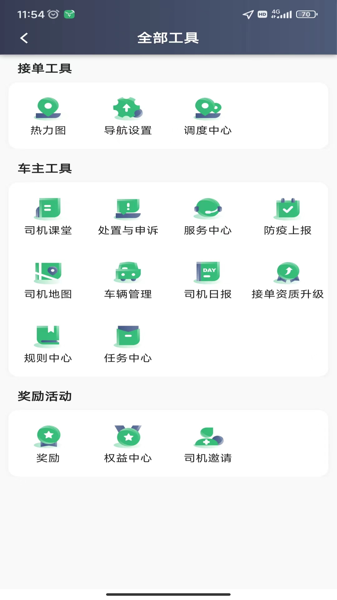 福小鹿出行平台app官方下载图1: