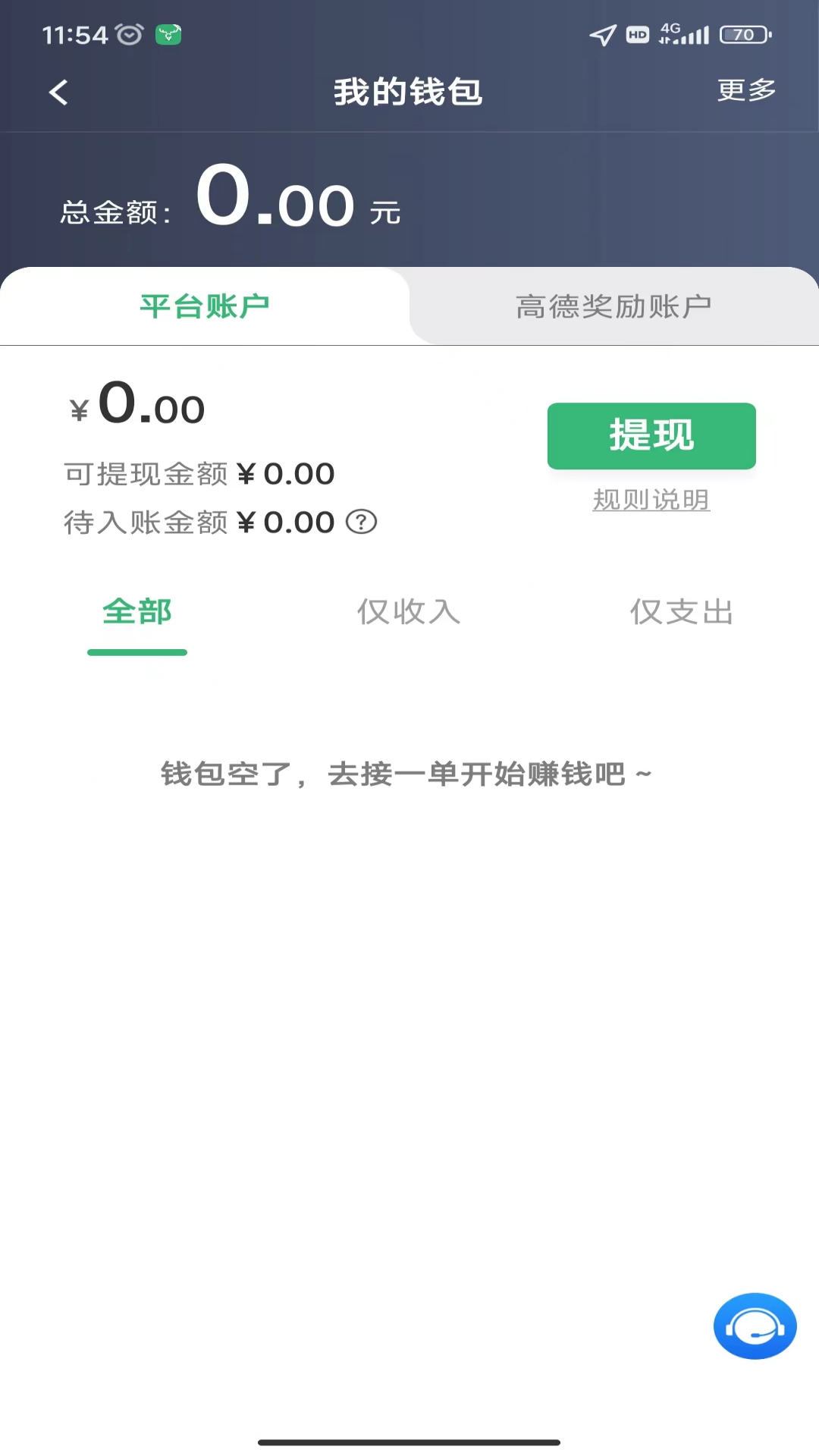 福小鹿出行平台app官方下载图3: