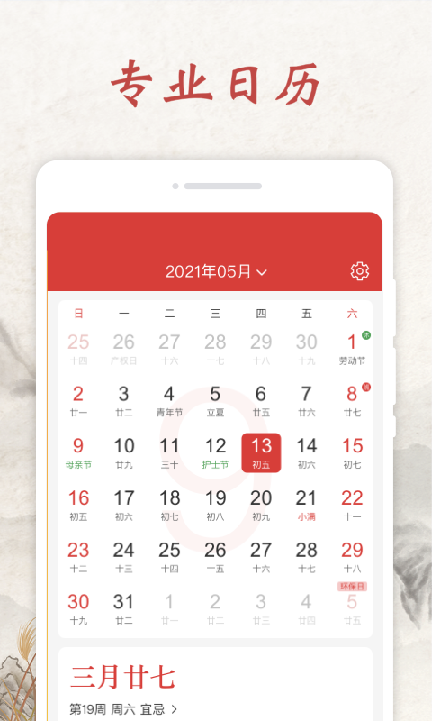 平安日历2022最新版app图片1