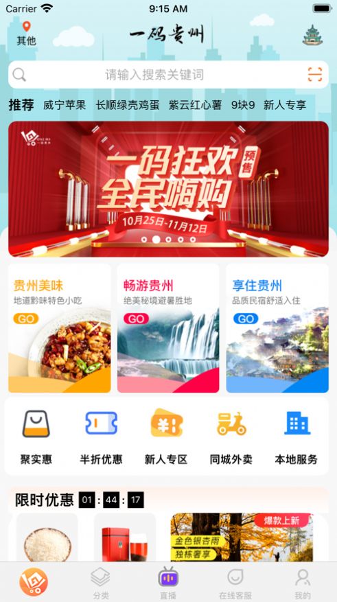 一码贵州电商平台消费券app下载最新版图2:
