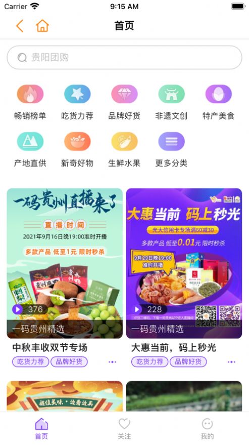 一码贵州电商平台消费券app下载最新版图4: