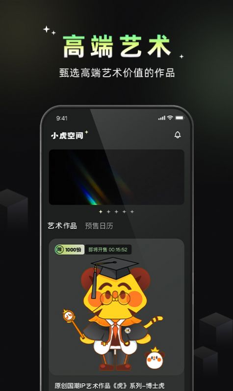 小虎空间数字藏品app官方最新版图片1