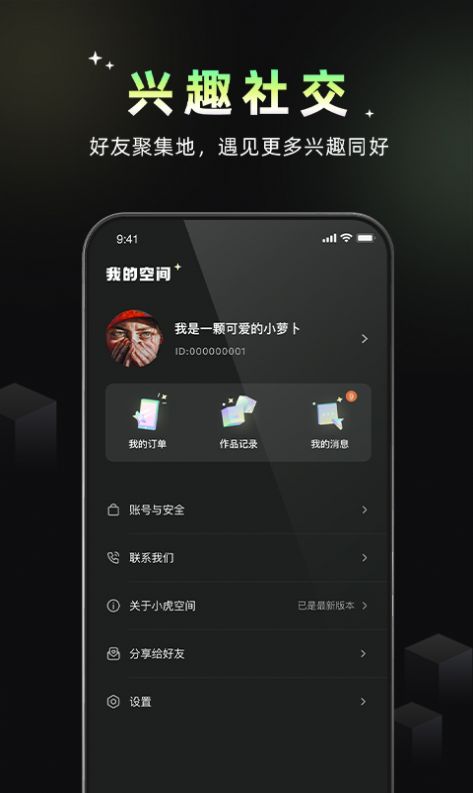 小虎空间艺术平台app最新版图2: