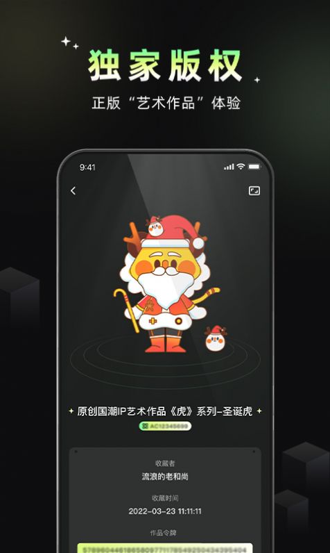 小虎空间数字藏品app官方最新版图4: