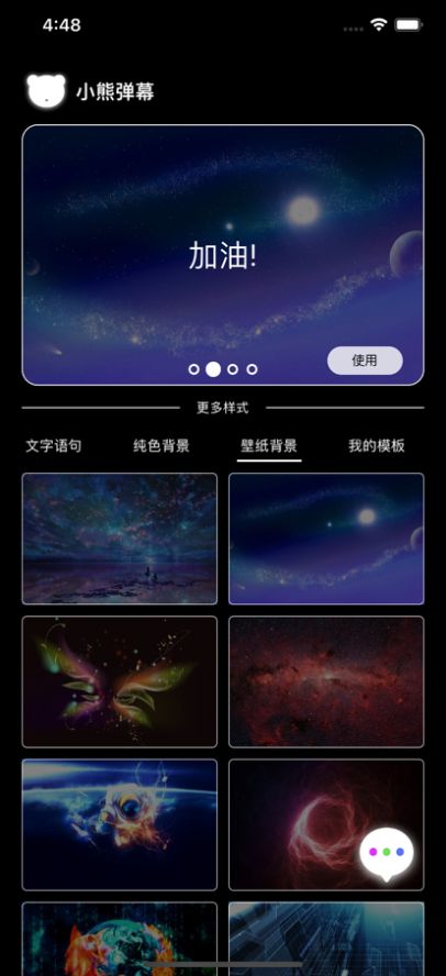 小熊弹幕app官方版图3: