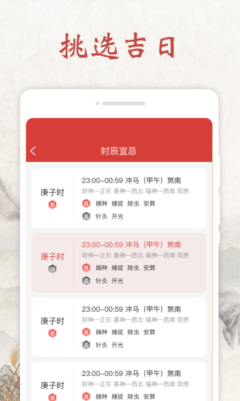 平安日历2022最新版app图1: