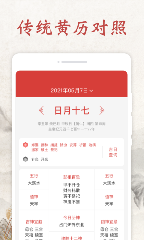 平安日历2022最新版app图2: