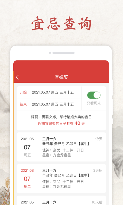 平安日历2022最新版app图3: