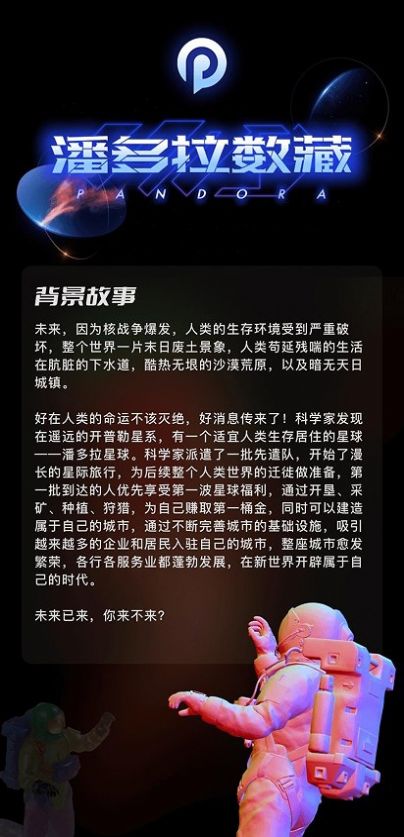 潘多拉数藏官方app安卓版图3: