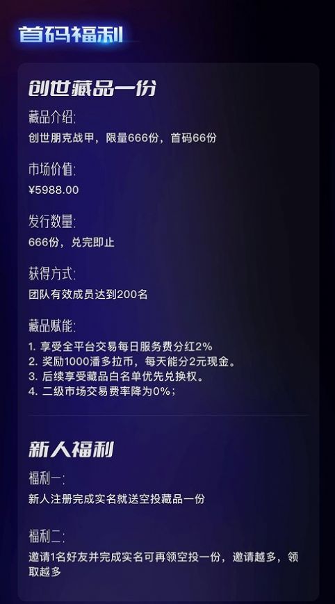 潘多拉数藏官方app安卓版图4: