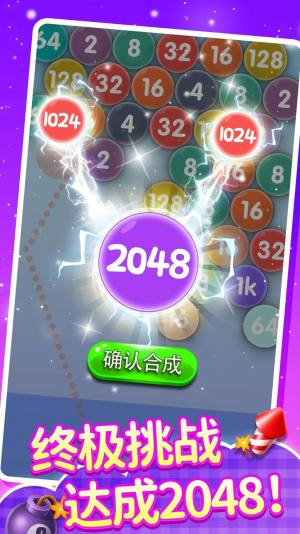 2048泡泡龙游戏图3