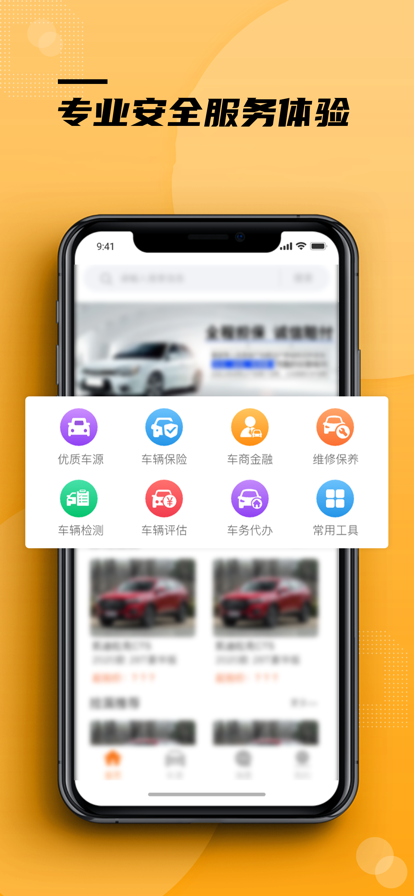 易驹榜二手车展示平台app官方下载图3: