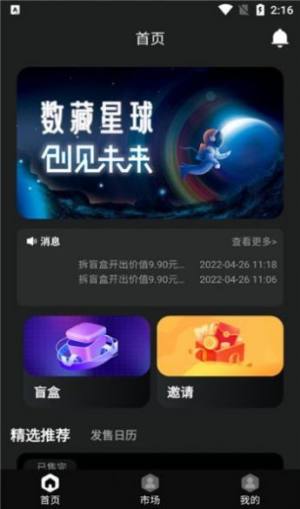 数藏星河二级市场官方app图片1