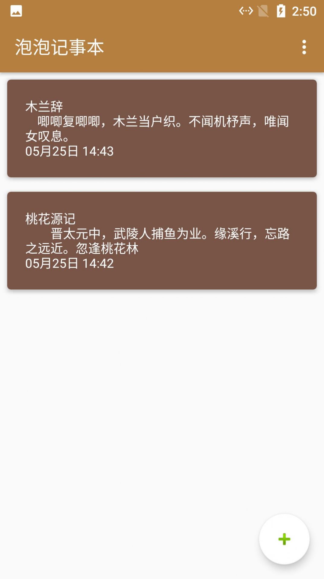 泡泡记事本app最新版图2: