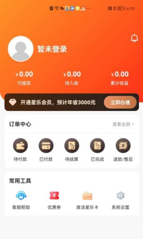星乐选折扣优惠平台app官方版图2: