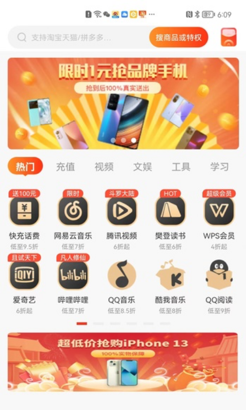星乐选折扣优惠平台app官方版4