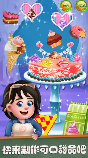 梦幻甜品店游戏官方版图片1