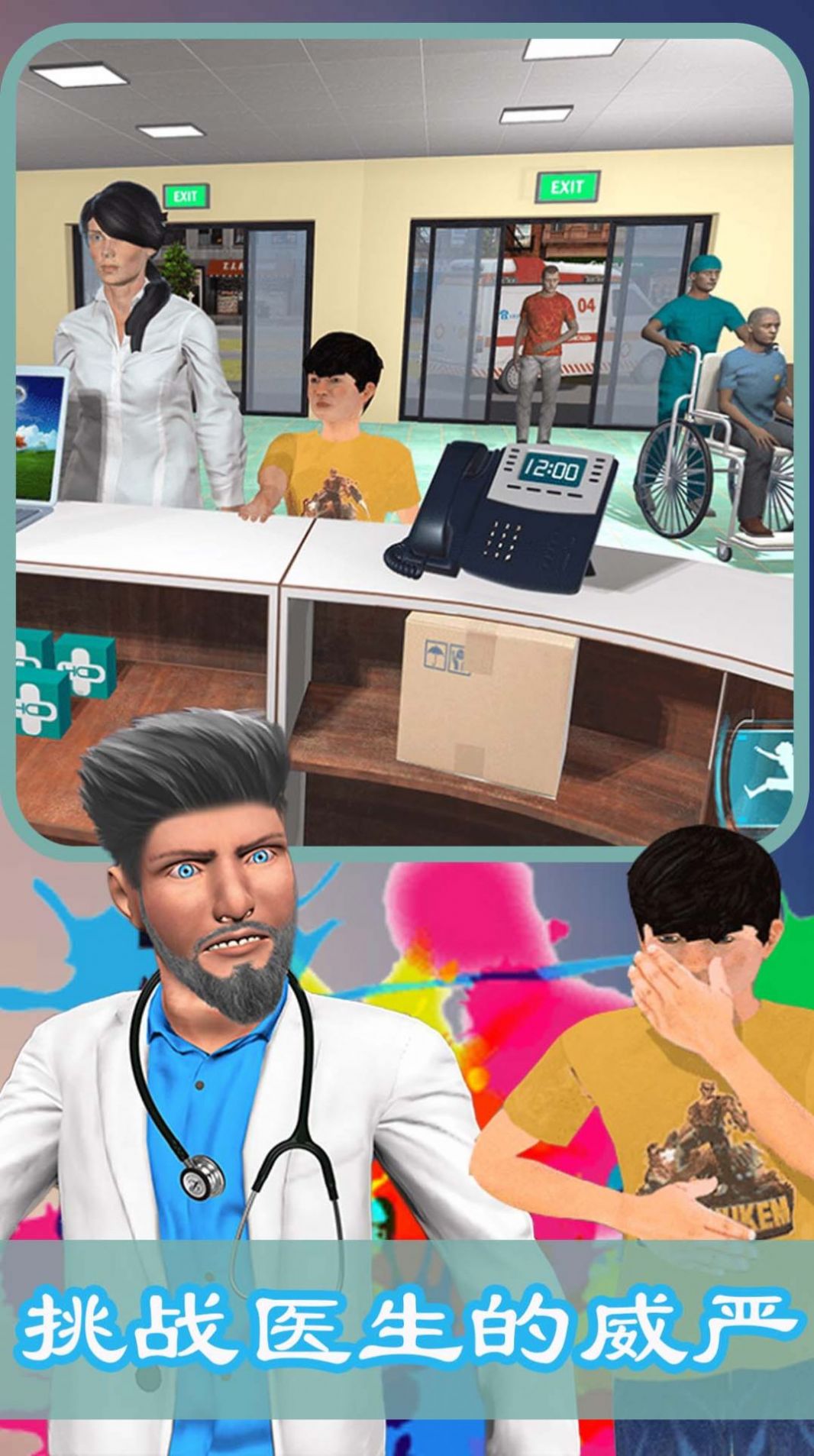 医院模拟经营游戏官方安卓版截图3: