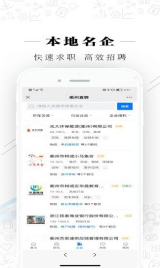 衢州直聘app官方版截图1: