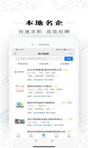 衢州直聘app官方版图片1