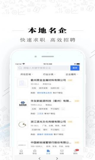 衢州直聘app官方版截图2: