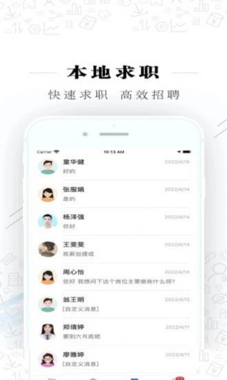 衢州直聘app官方版截图3: