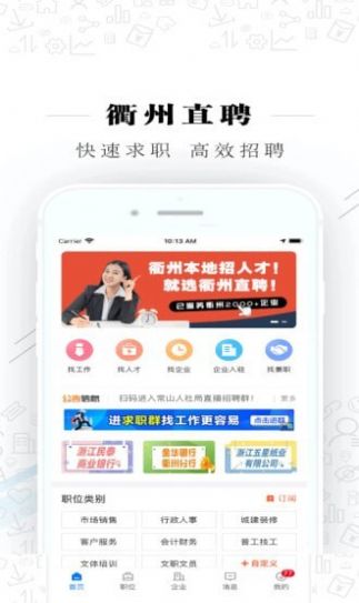 衢州直聘app官方版截图4: