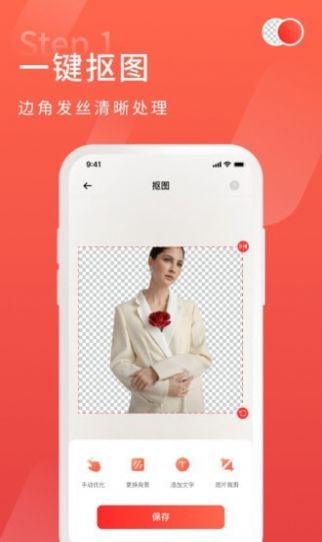 金舟抠图App最新版图3: