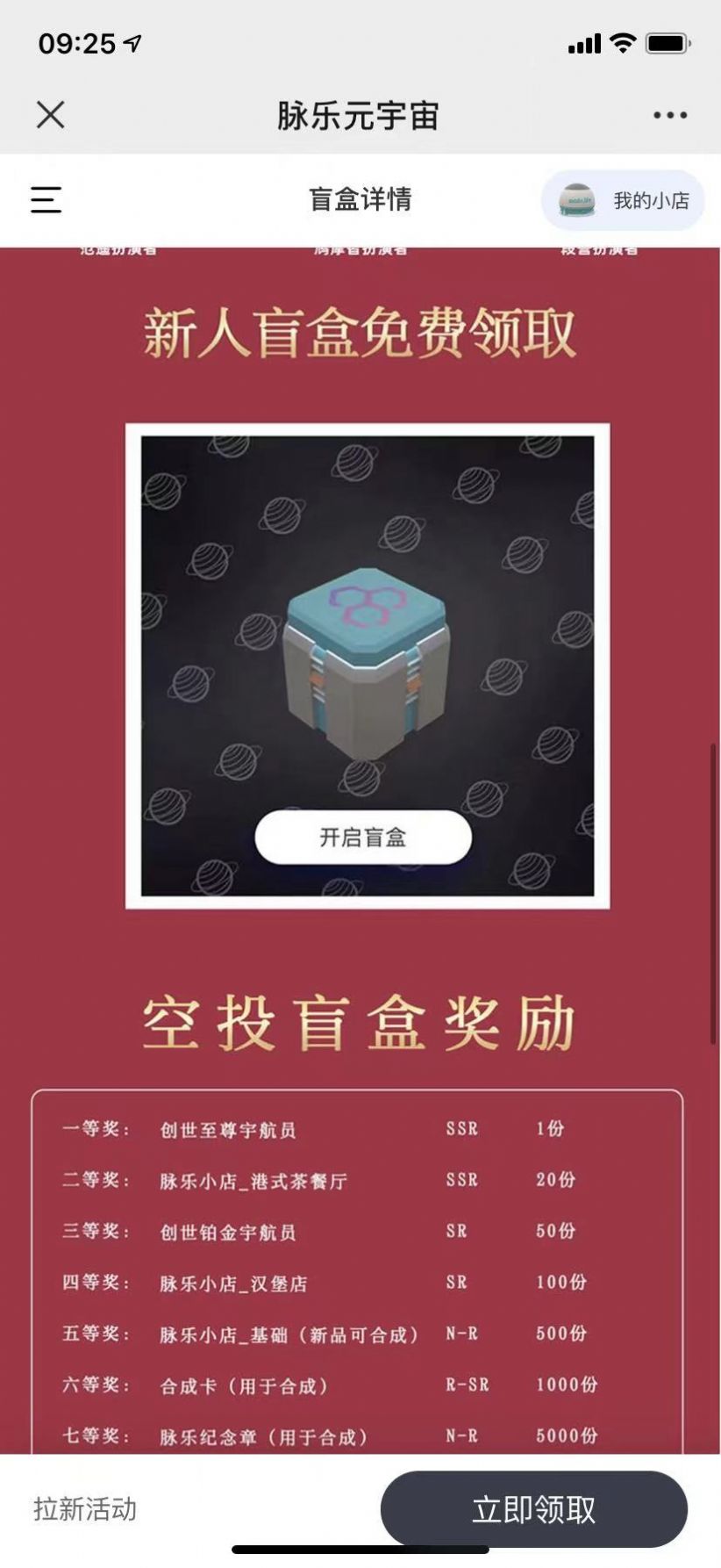 脉乐拉宇宙盲盒app官方版图2: