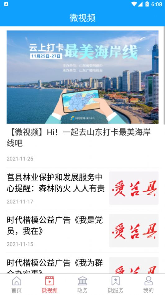 2022爱莒县app最新版本客户端下载华为图1: