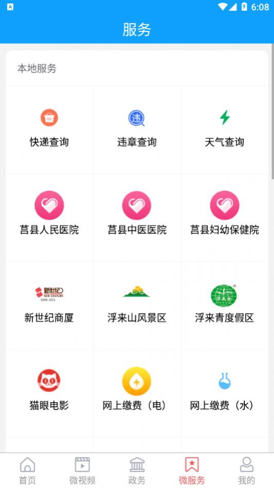 2022爱莒县app最新版本客户端下载华为图2: