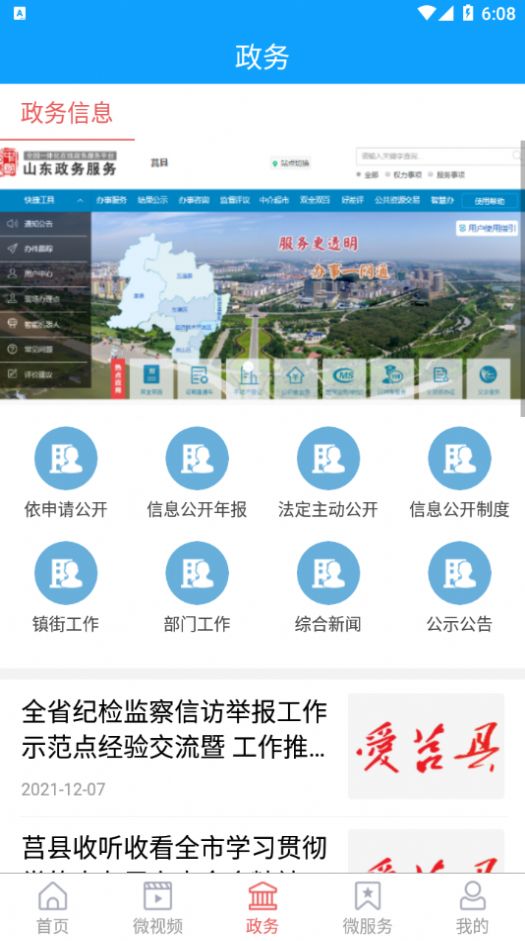 2022爱莒县app最新版本客户端下载华为图3: